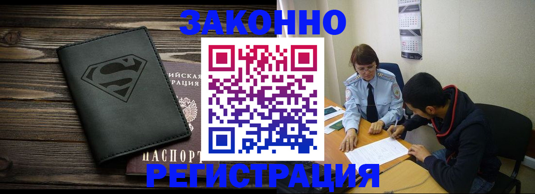 временная регистрация для всех в Южно-Сухокумске