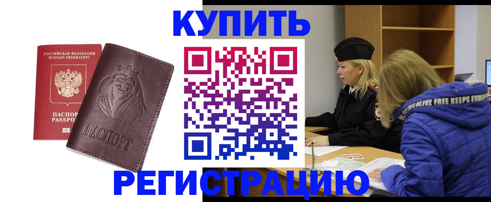 временная регистрация 2025 в Южно-Сухокумске