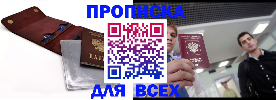 прописка паспорт в Южно-Сухокумске