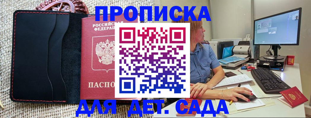 прописка регистрация в Южно-Сухокумске