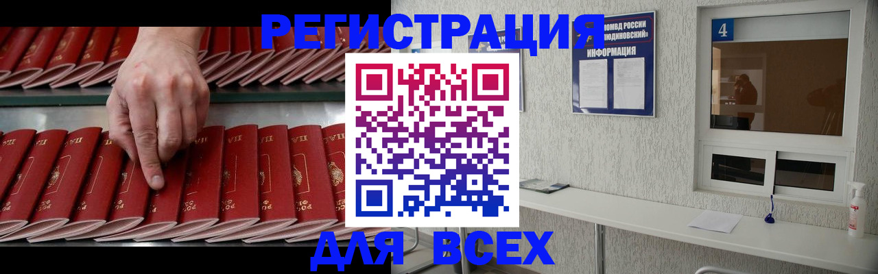 прописка регистрация в Южно-Сухокумске