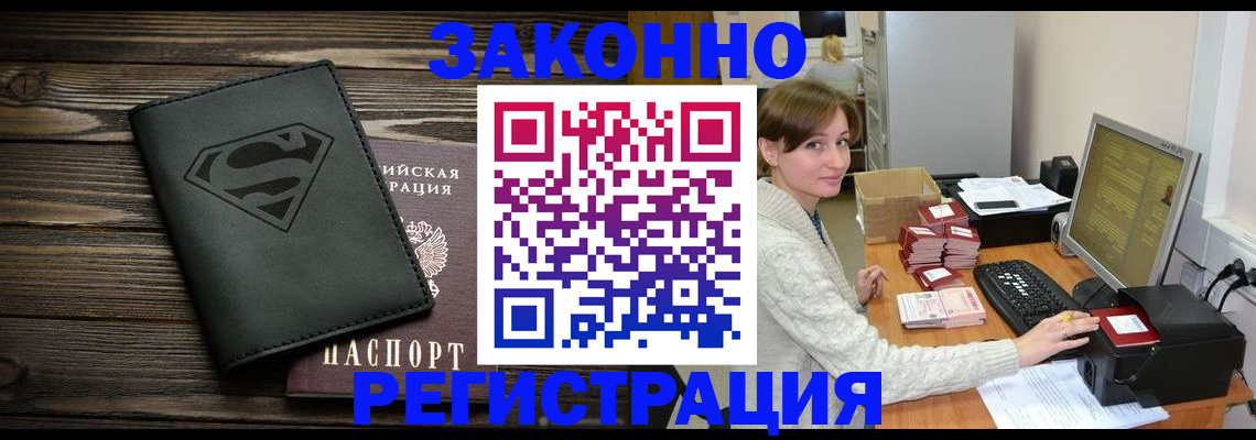 временная регистрация для всех в Южно-Сухокумске